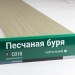 Сайдинг Мирко 7,5 под дерево С018 купить в Минеральных Водах